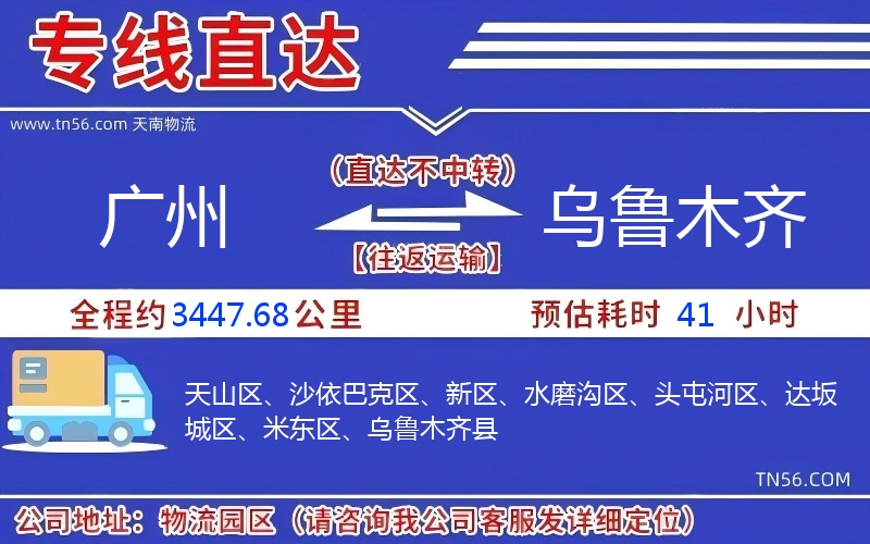 广州到乌鲁木齐物流公司