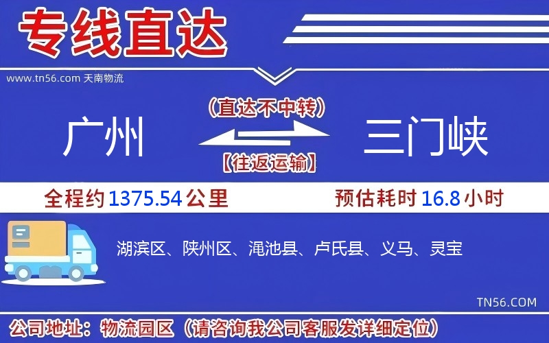 广州到三门峡物流公司