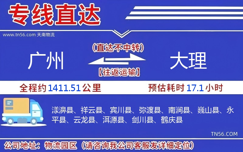 广州到大理物流公司