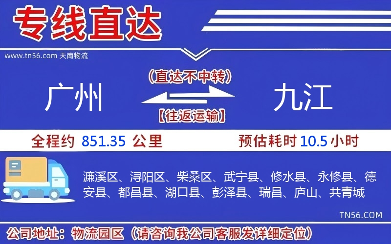 广州到九江物流公司