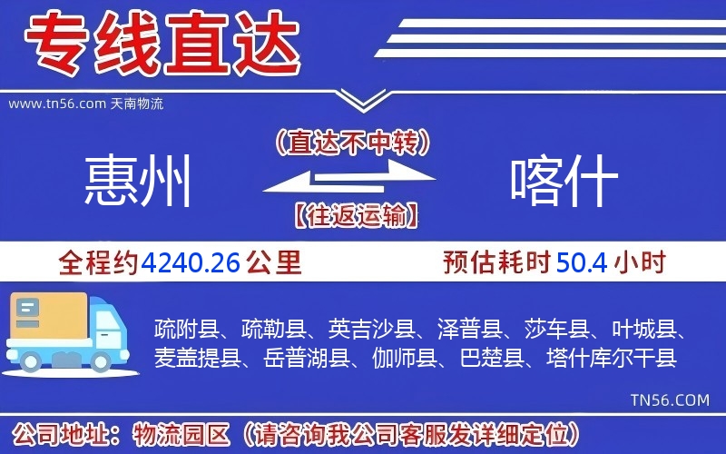 惠州到喀实物流公司