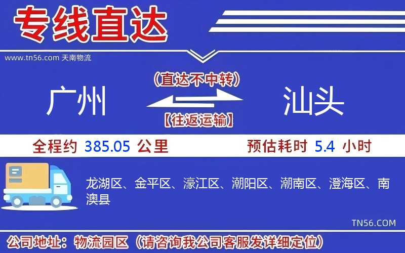 广州到汕头物流公司