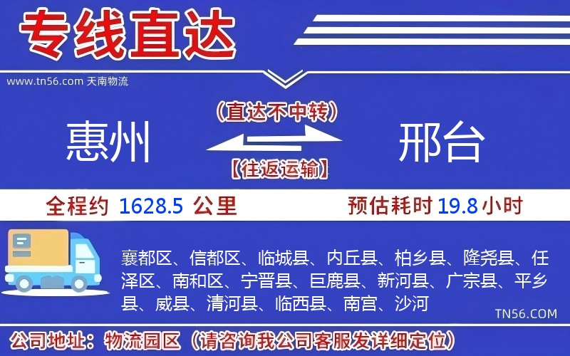 惠州到邢台物流公司