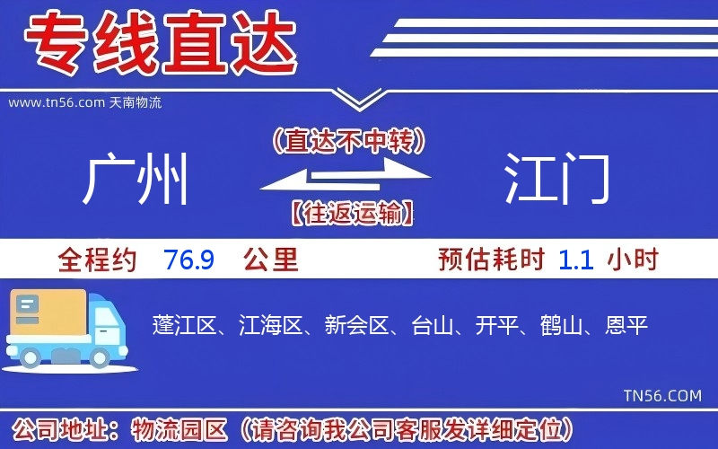 广州到江门物流公司