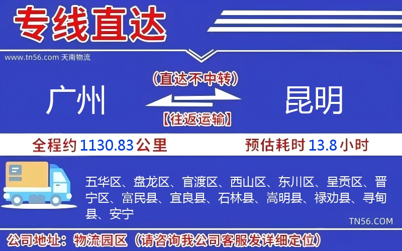 广州到昆明物流公司