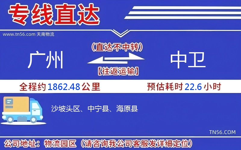 广州到中卫物流公司 广州到中卫物流公司
