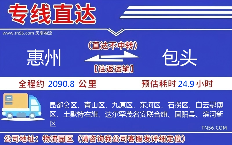 惠州到包头物流公司 惠州到包头物流公司