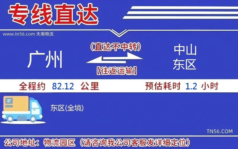 广州到中山东区物流公司