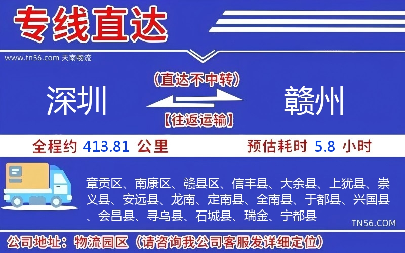 深圳到赣州物流公司