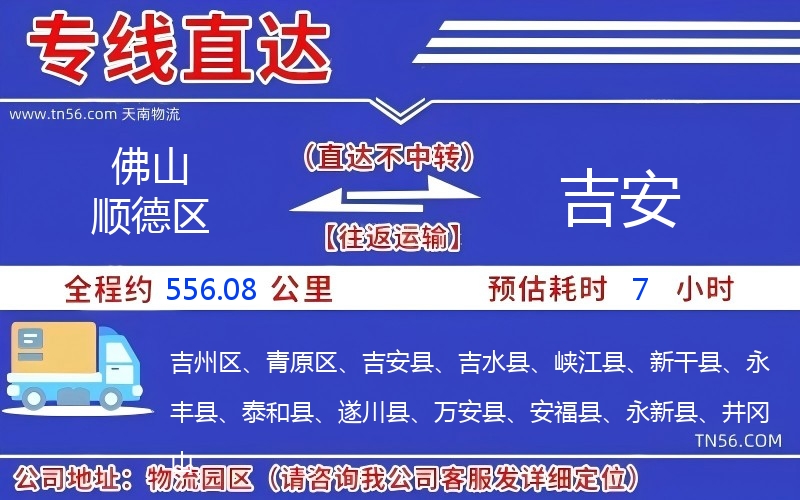 佛山顺德区到吉安物流公司