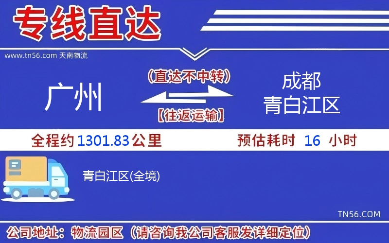 广州到成都青白江区物流公司