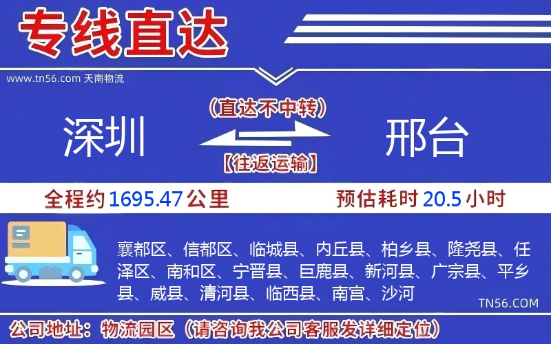 深圳到邢台物流公司