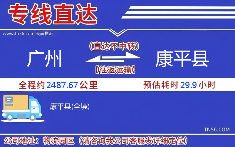 广州到康平县物流公司