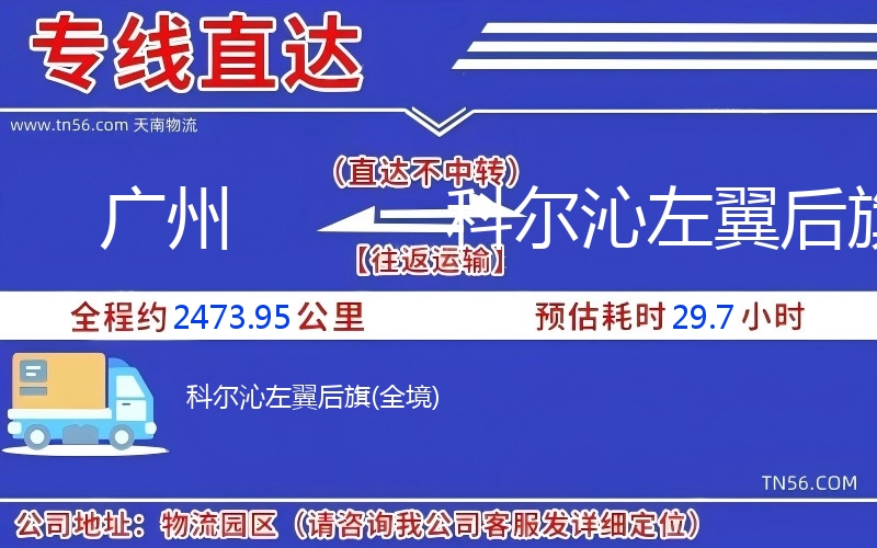 广州到科尔沁右翼后旗物流公司