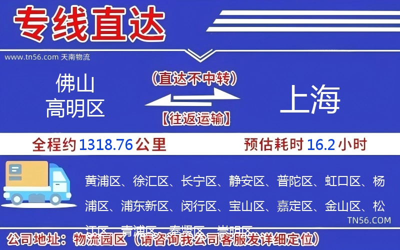 佛山高超区到上海物流公司