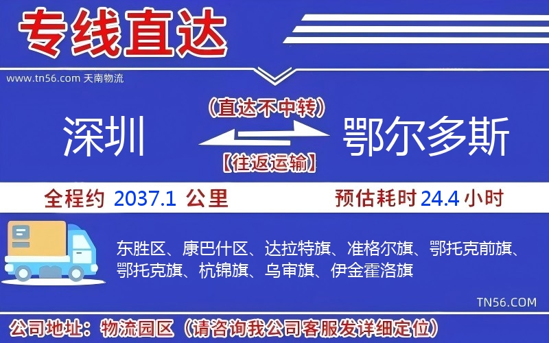 深圳到鄂尔多斯物流公司