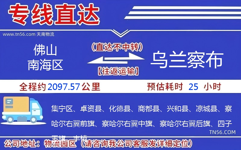 佛山南海区到乌兰察布物流公司