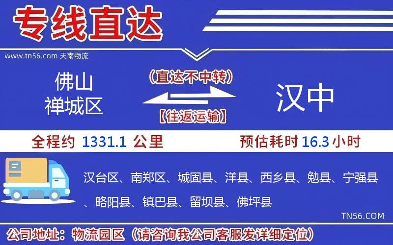 佛山禅城区到汉中物流公司