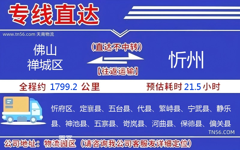 佛山禅城区到忻州物流公司