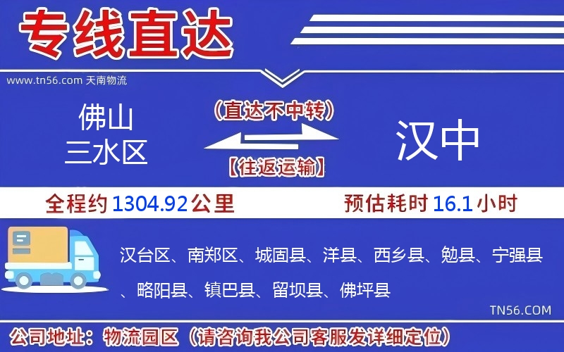 佛山三水区到汉中物流公司