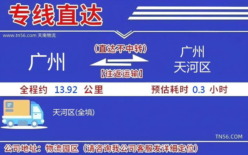 广州到广州河汉区物流公司 广州到广州河汉区物流公司