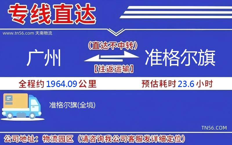 广州到准格尔旗物流公司