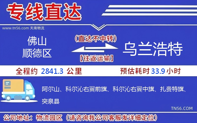 佛山顺德区到乌兰浩特物流公司