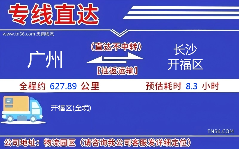 广州到长沙开福区物流公司