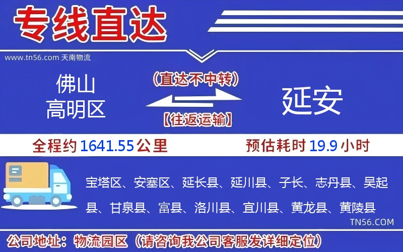 佛山高超区到延安物流公司