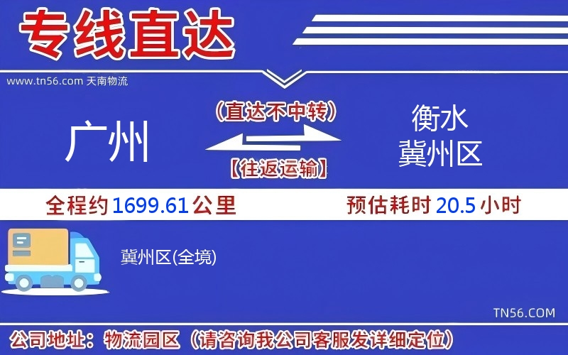 广州到衡水冀州区物流公司