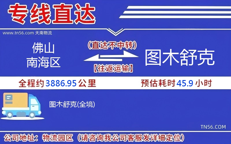 佛山南海区到图木舒克物流公司 佛山南海区到图木舒克物流公司