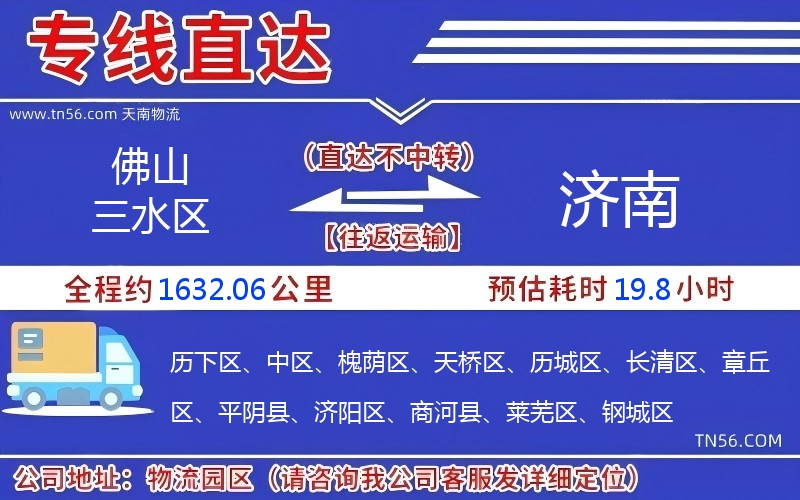 佛山三水区到济南物流公司