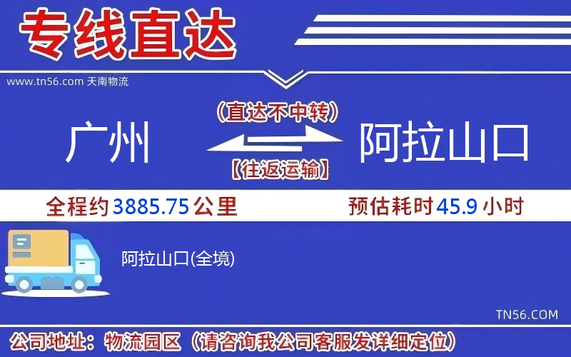 广州到阿拉山口物流公司