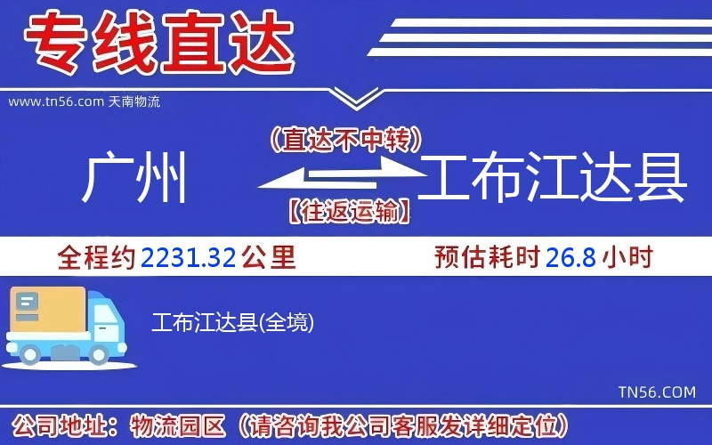 广州到工布江达县物流公司