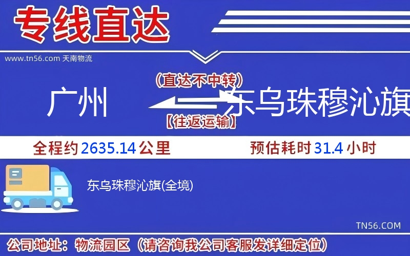 广州到东乌珠穆沁旗物流公司