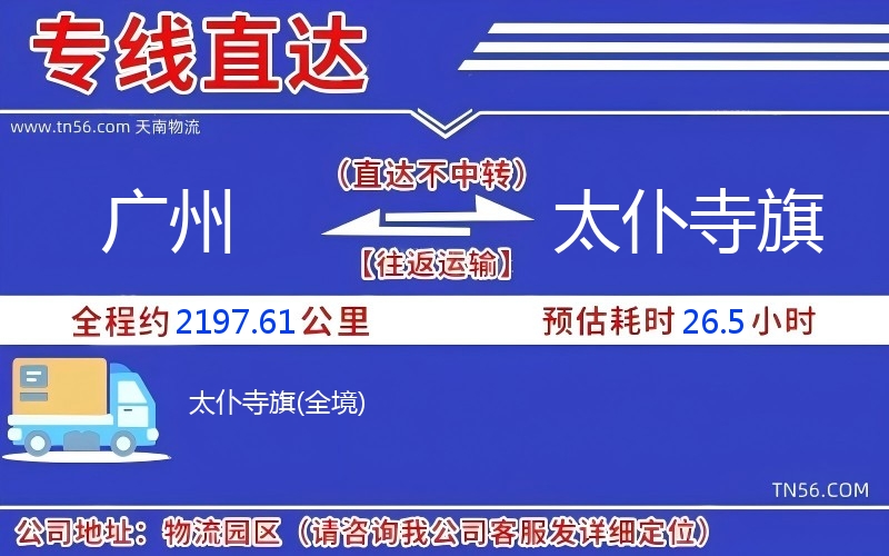 广州到太仆寺旗物流公司