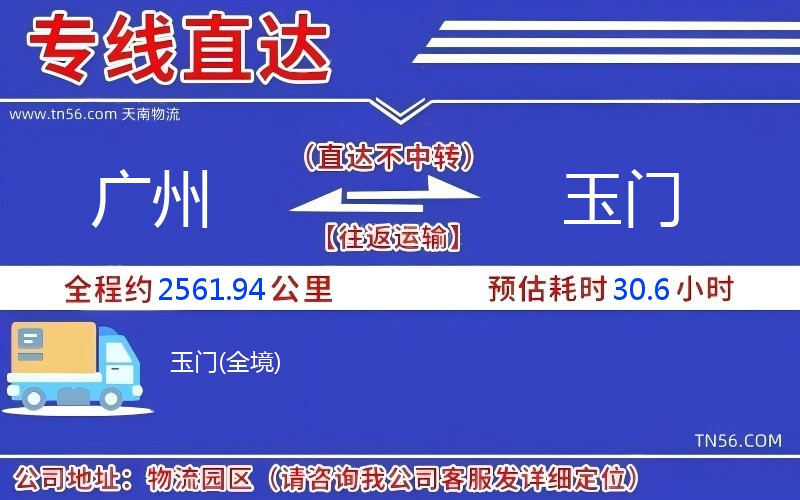 广州到玉门物流公司