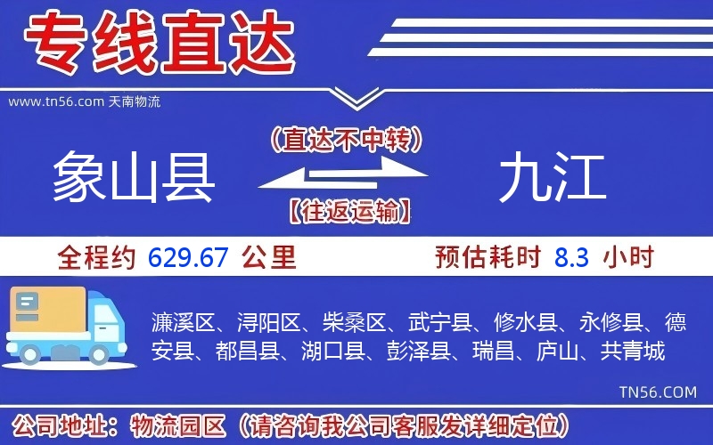 象山县到九江物流公司