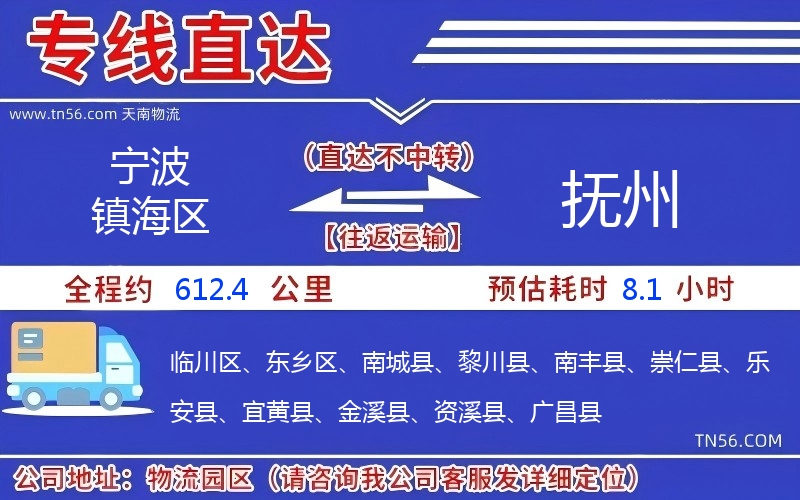 宁波镇海区到抚州物流公司