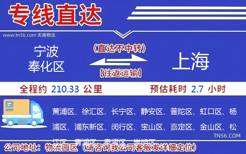 宁波奉化区到上海物流公司 宁波奉化区到上海物流公司