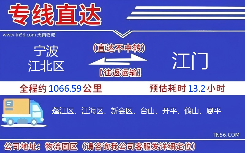 宁波江北区到江门物流公司