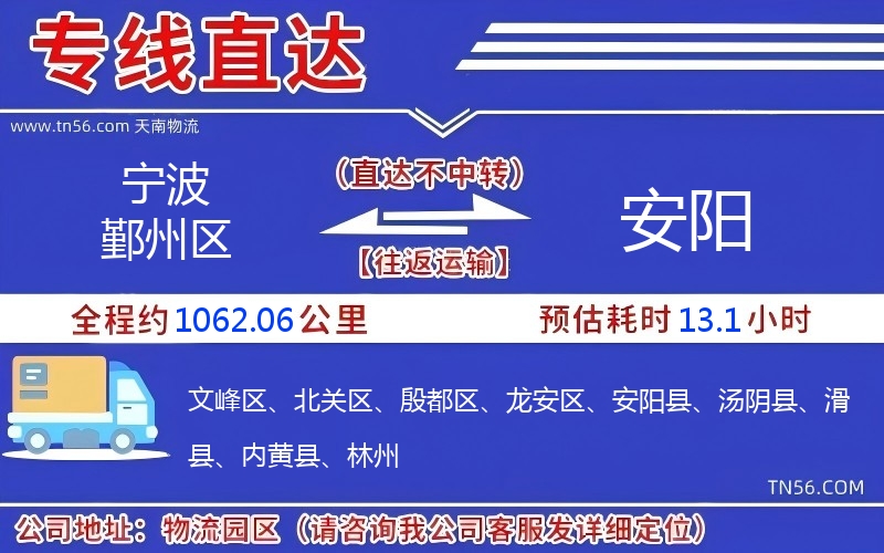 宁波鄞州区到安阳物流公司