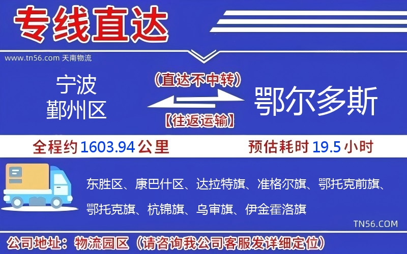 宁波鄞州区到鄂尔多斯物流公司