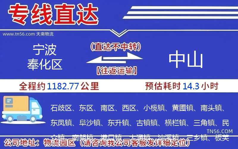 宁波奉化区到中山物流公司