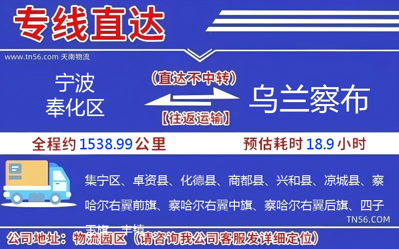 宁波奉化区到乌兰察布物流公司 宁波奉化区到乌兰察布物流公司