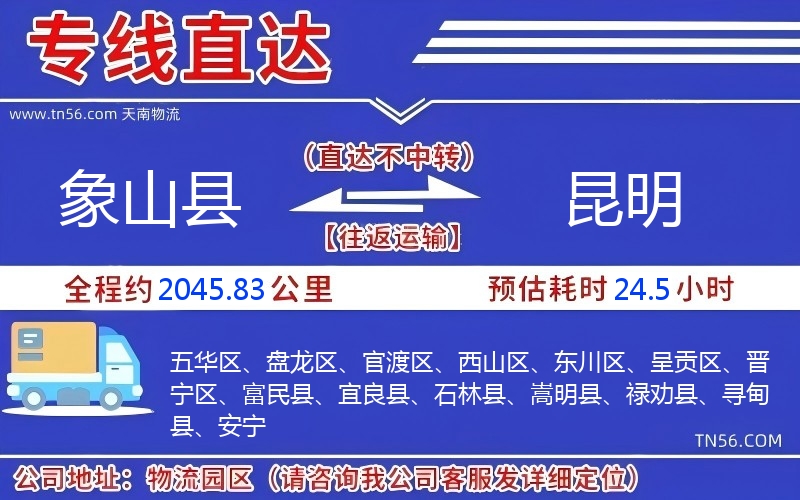 象山县到昆明物流公司 象山县到昆明物流公司