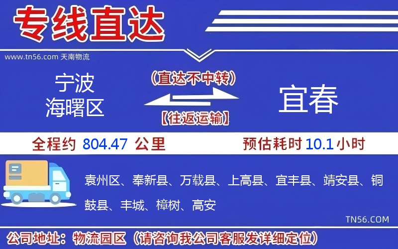 宁波海曙区到宜春物流公司