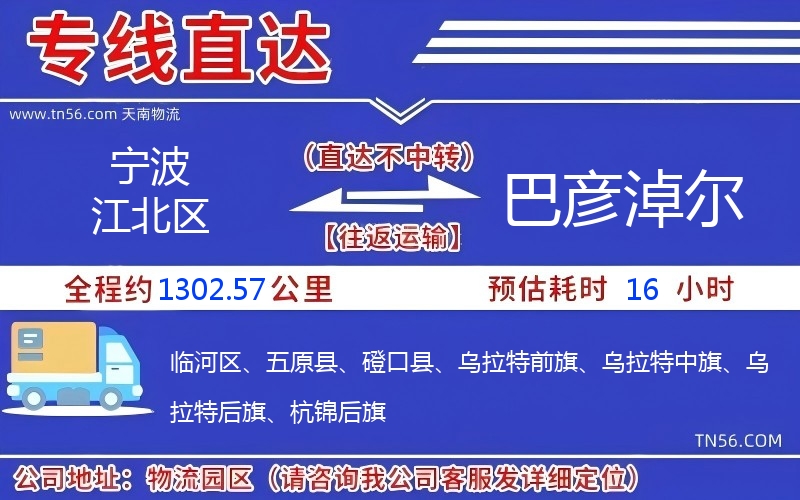 宁波江北区到巴彦淖尔物流公司