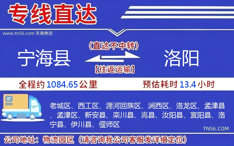 宁海县到洛阳物流公司