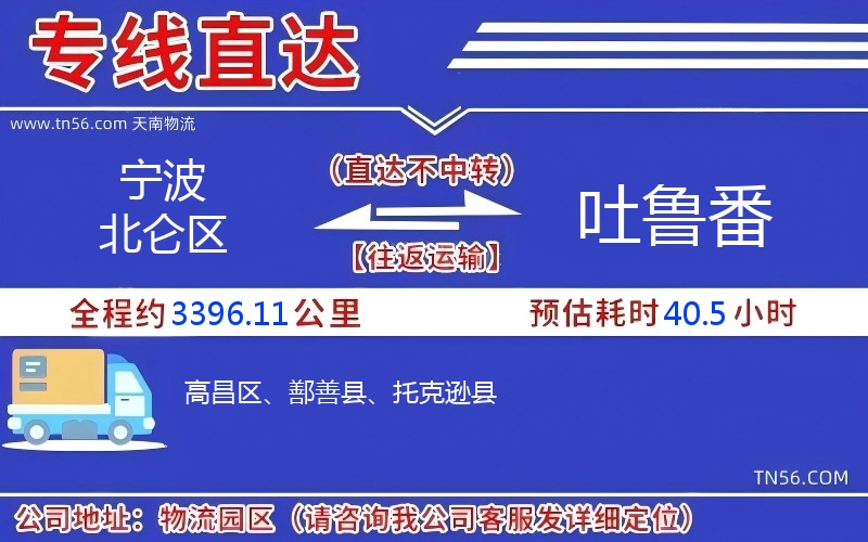 宁波北仑区到吐鲁番物流公司